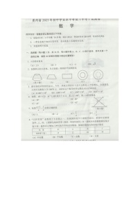 23贵州中考数学真题（图片版，无标答）