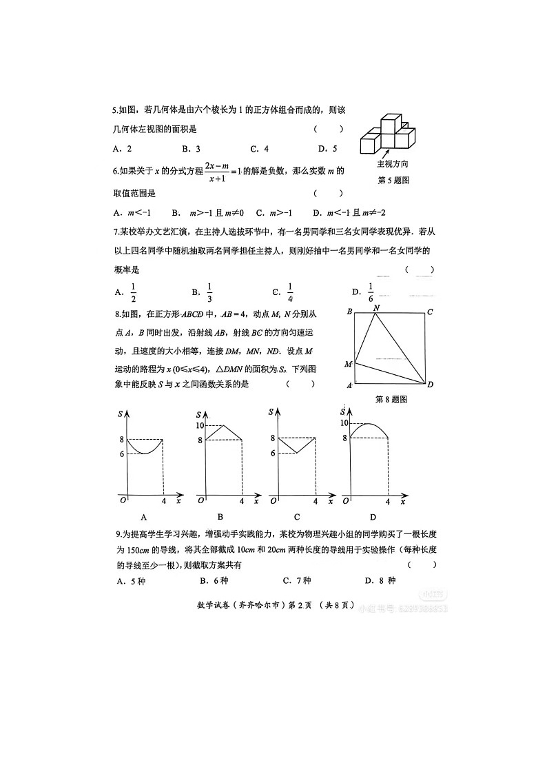 23黑龙江齐齐哈尔中考数学真题02