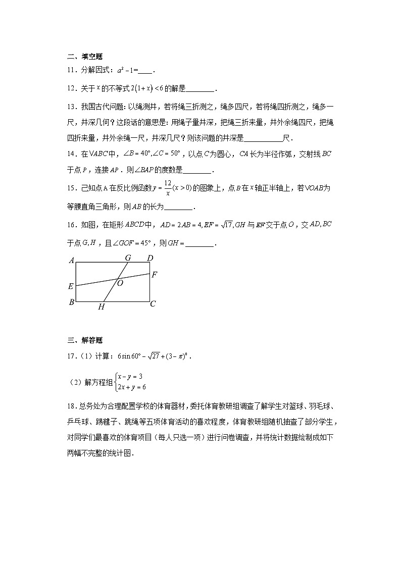2023年浙江省绍兴市上虞区一模数学试题（含解析）03