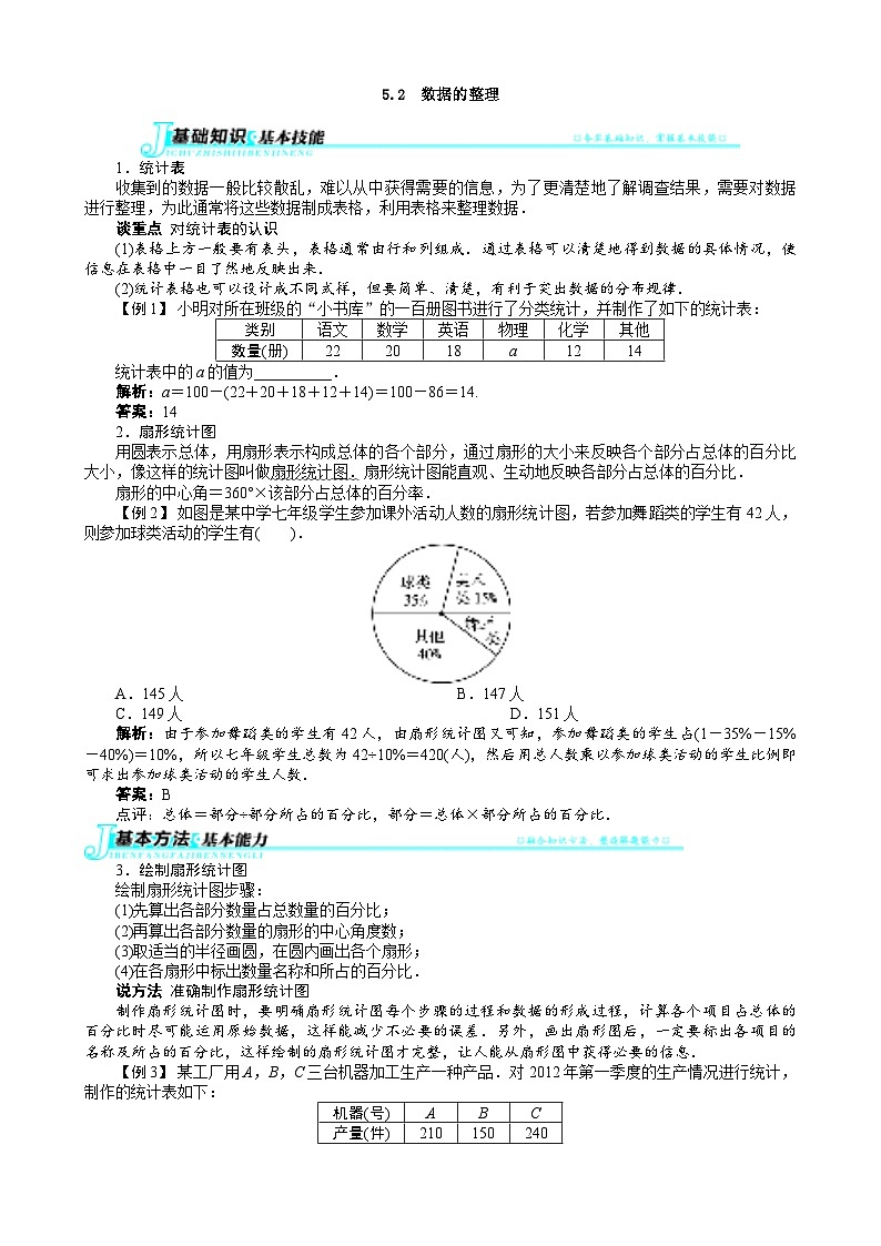 沪科版数学七年级上册 5.2　数据的整理 学案01