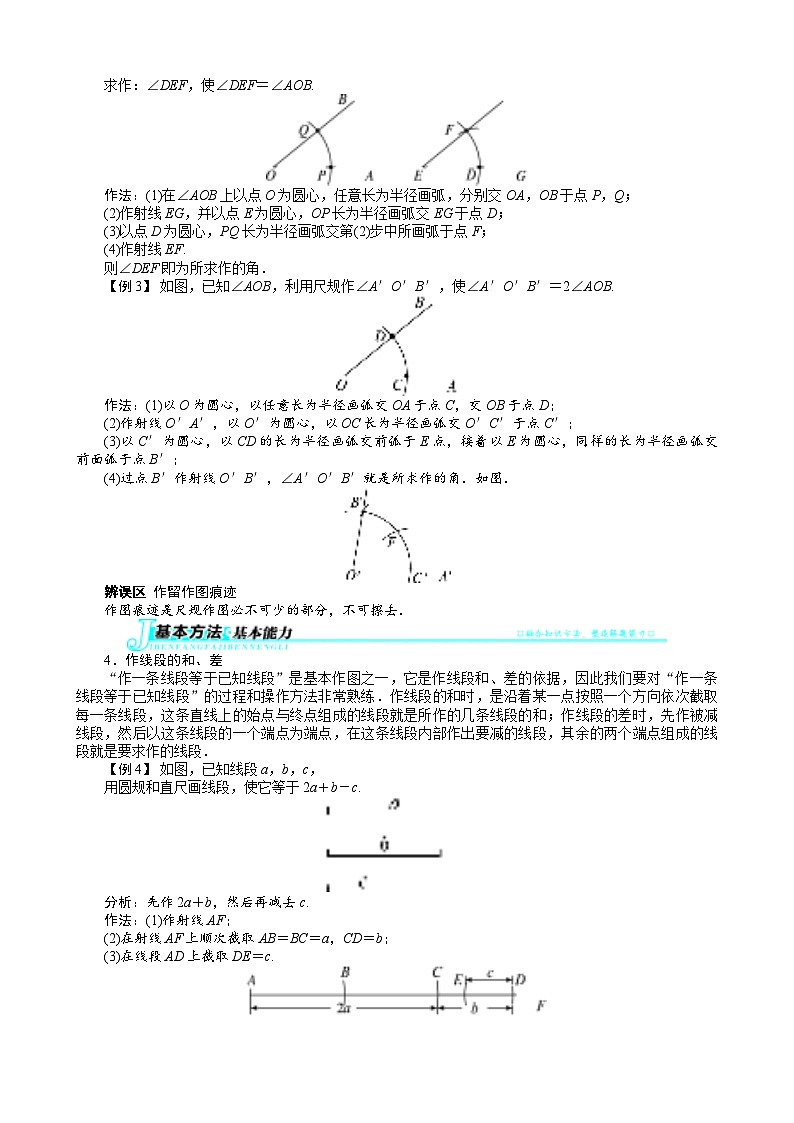 沪科版数学七年级上册 4.6　用尺规作线段与角 学案第2页