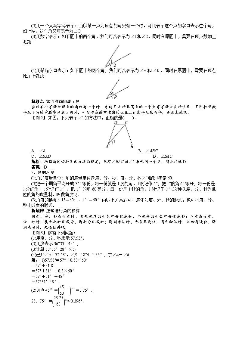 沪科版数学七年级上册 4.4　角 学案02