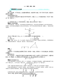 数学七年级上册4.2  线段、射线、直线学案