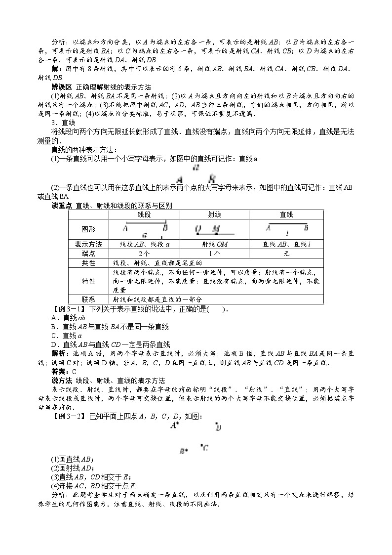 沪科版数学七年级上册 4.2　线段、射线、直线 学案02