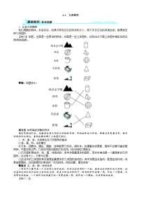 初中数学沪科版七年级上册第4章 直线与角4.1 几何图形学案设计