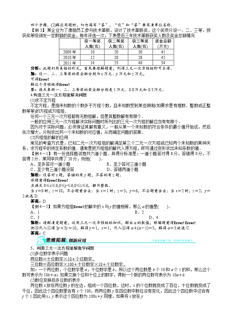 沪科版数学七年级上册 3.6　综合与实践　一次方程组与CT技术 学案02
