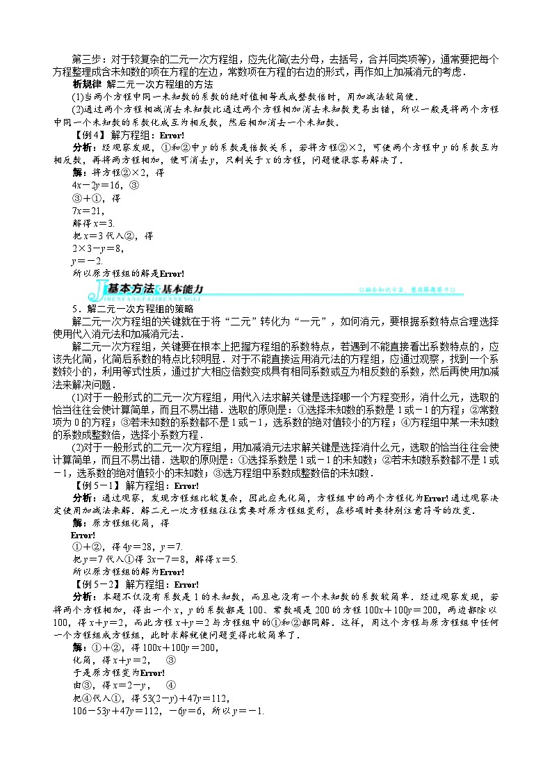 沪科版数学七年级上册 3.3　二元一次方程组及其解法 学案03