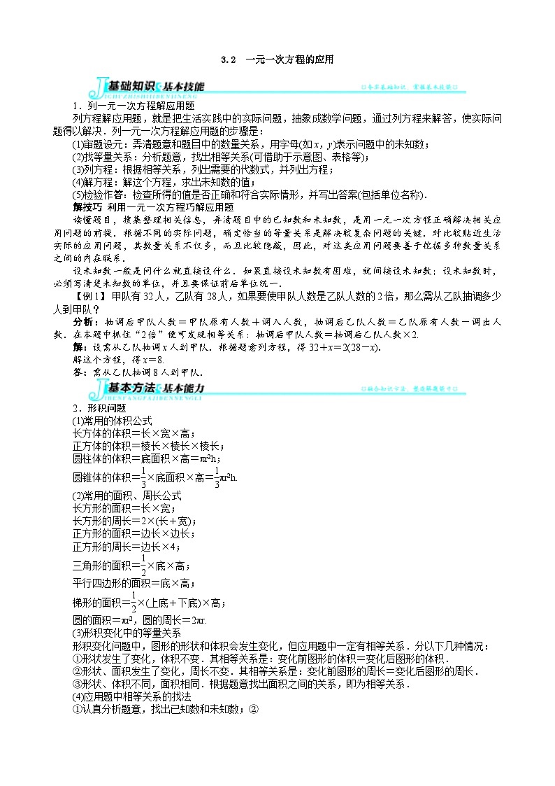 沪科版数学七年级上册 3.2　一元一次方程的应用 学案01