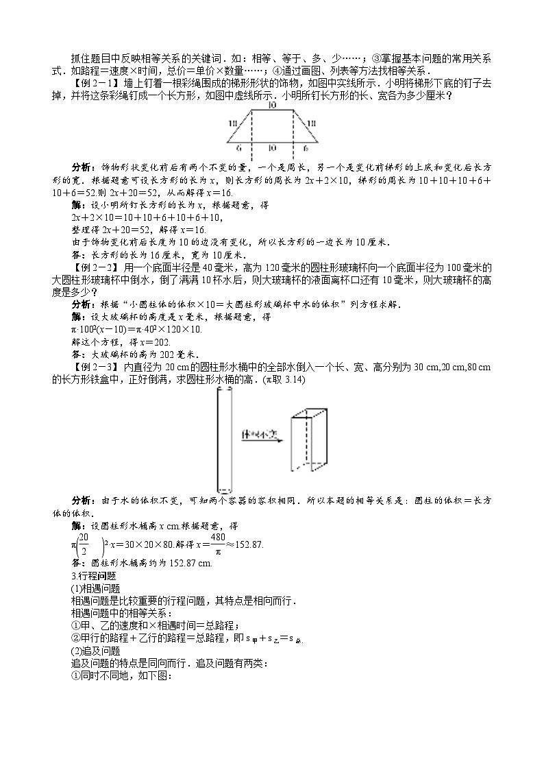 沪科版数学七年级上册 3.2　一元一次方程的应用 学案02