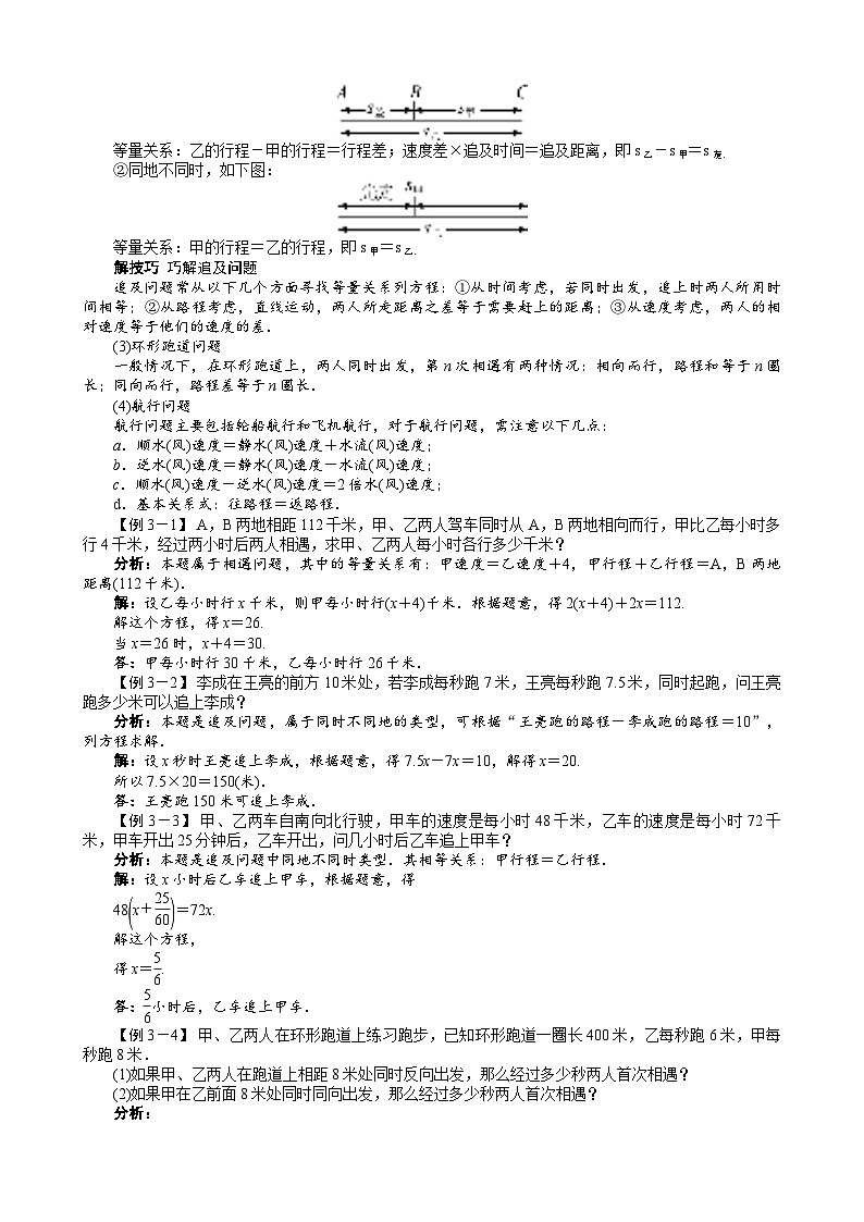 沪科版数学七年级上册 3.2　一元一次方程的应用 学案03