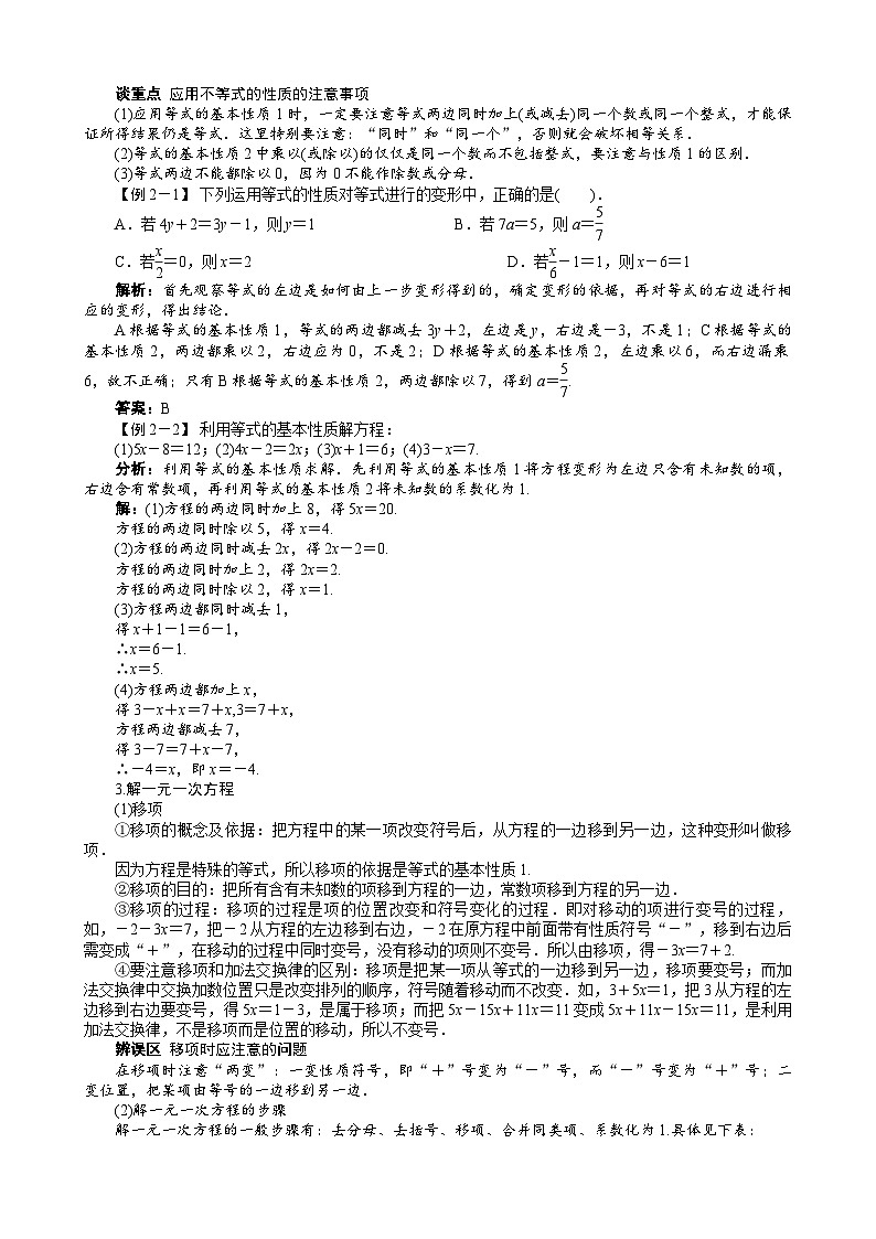 沪科版数学七年级上册 3.1　一元一次方程及其解法 学案02