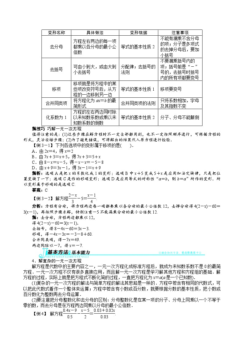 沪科版数学七年级上册 3.1　一元一次方程及其解法 学案03