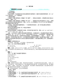 初中数学沪科版七年级上册2.2 整式加减学案设计