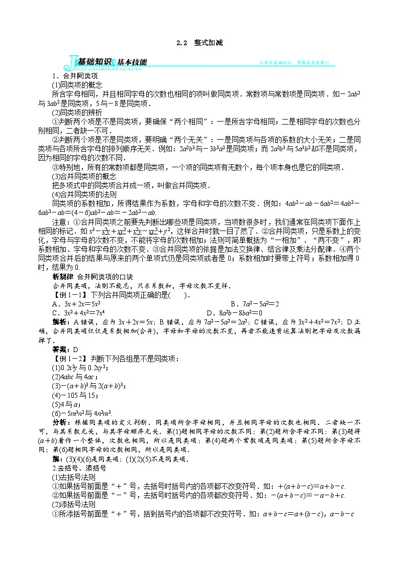 沪科版数学七年级上册 2.2　整式加减 学案01