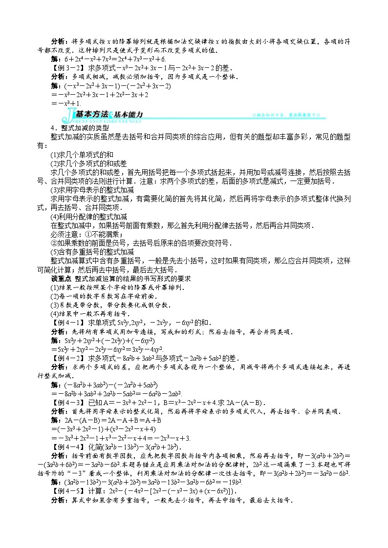 沪科版数学七年级上册 2.2　整式加减 学案03
