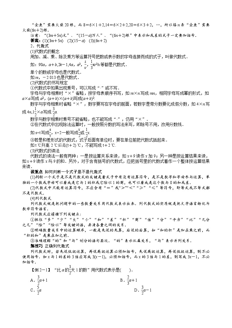 沪科版数学七年级上册 2.1　代数式 学案02