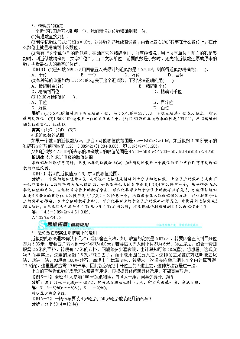 沪科版数学七年级上册 1.7　近似数 学案02