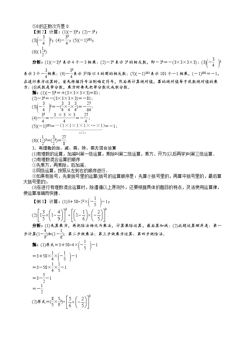 沪科版数学七年级上册 1.6　有理数的乘方 学案02