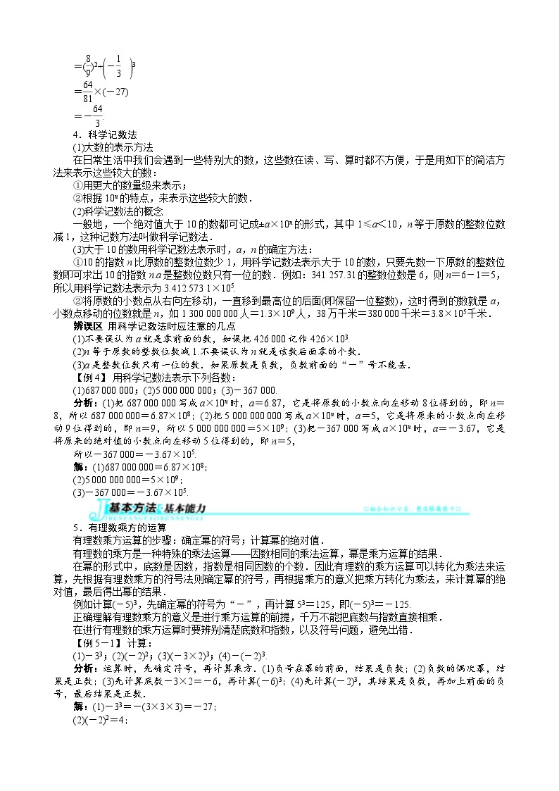 沪科版数学七年级上册 1.6　有理数的乘方 学案03