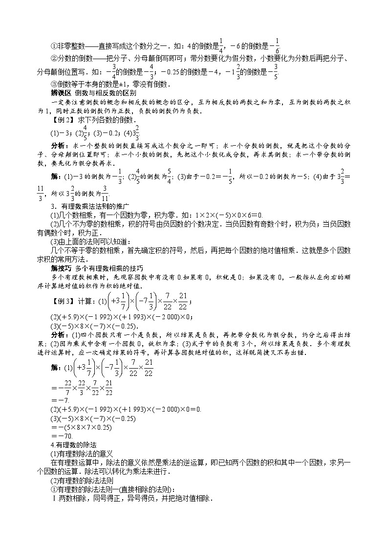 沪科版数学七年级上册 1.5　有理数的乘除 学案02