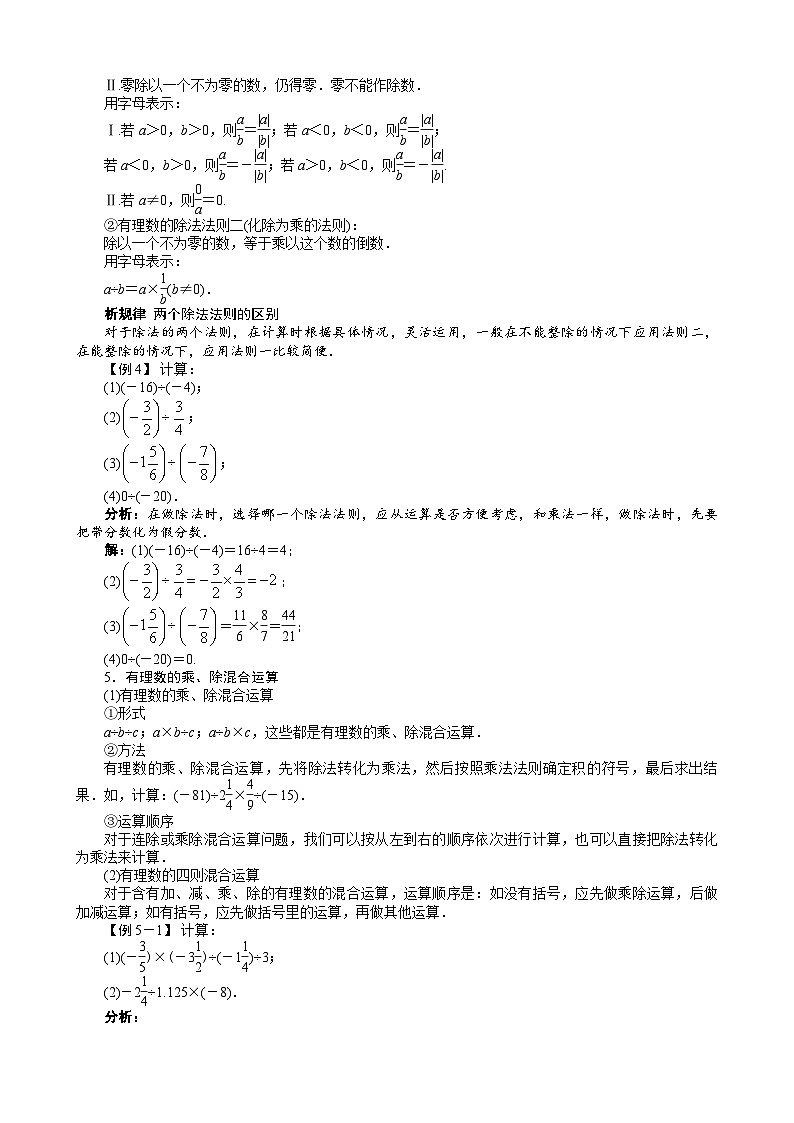 沪科版数学七年级上册 1.5　有理数的乘除 学案03