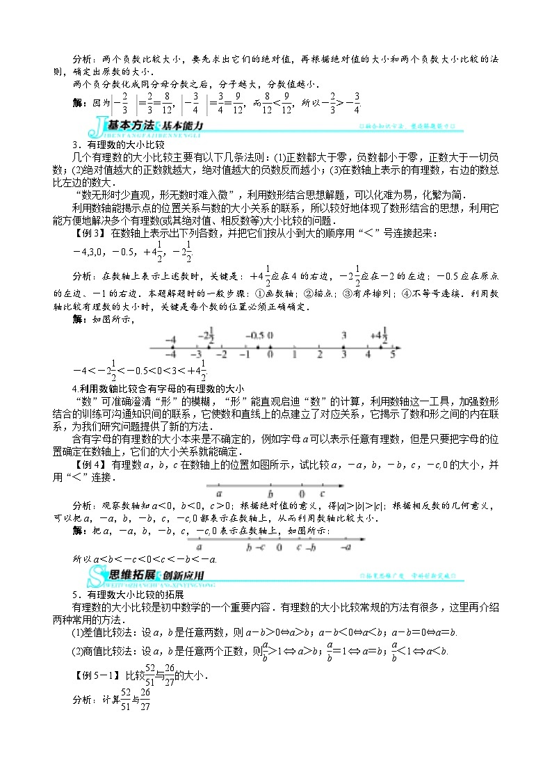 沪科版数学七年级上册 1.3　有理数的大小 学案02