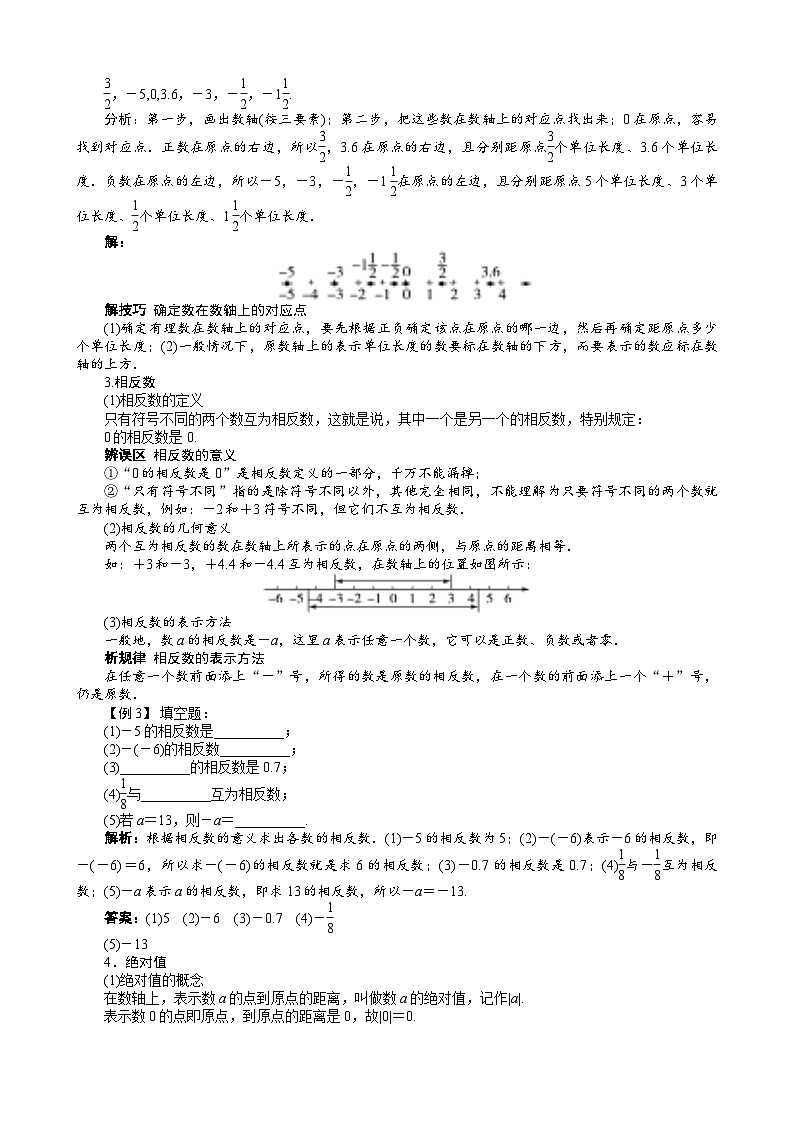 沪科版数学七年级上册 1.2　数轴、相反数和绝对值 学案02