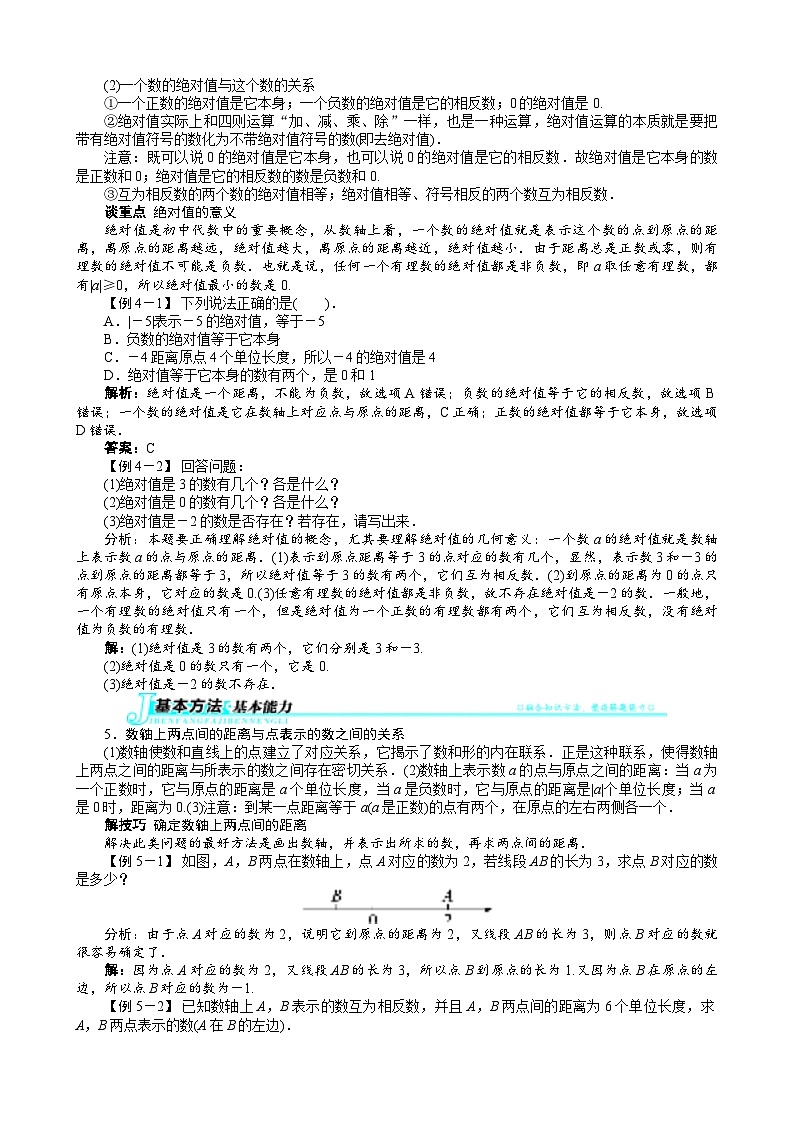 沪科版数学七年级上册 1.2　数轴、相反数和绝对值 学案03