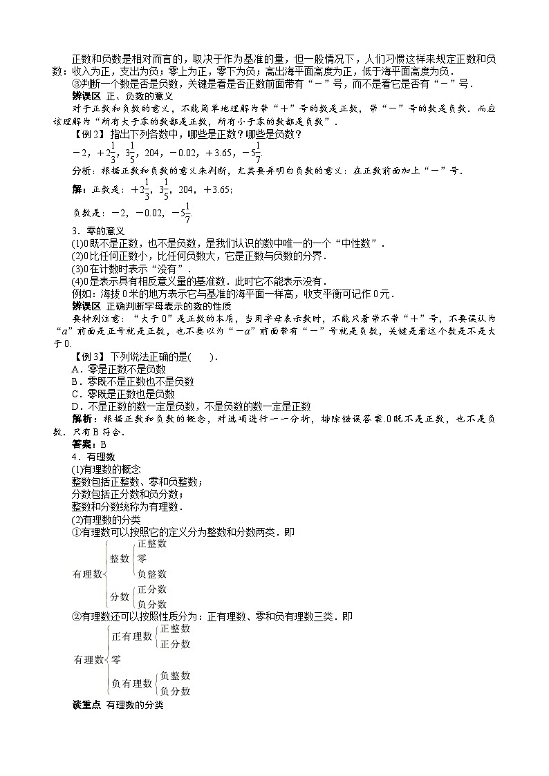 沪科版数学七年级上册 1.1　正数和负数 学案02
