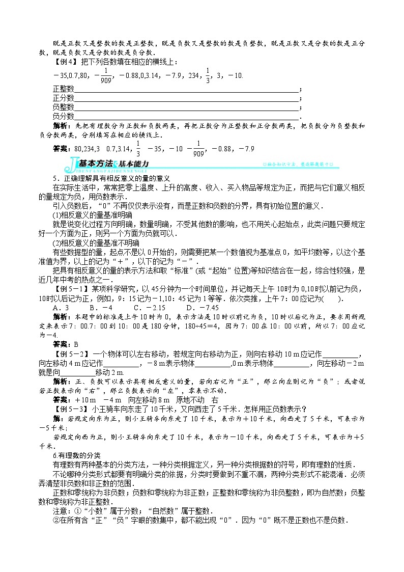 沪科版数学七年级上册 1.1　正数和负数 学案03