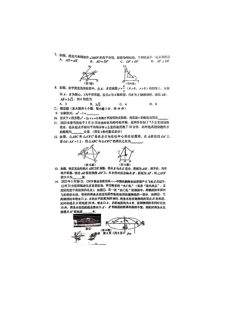 23吉林长春中考数学真题（无答案）02