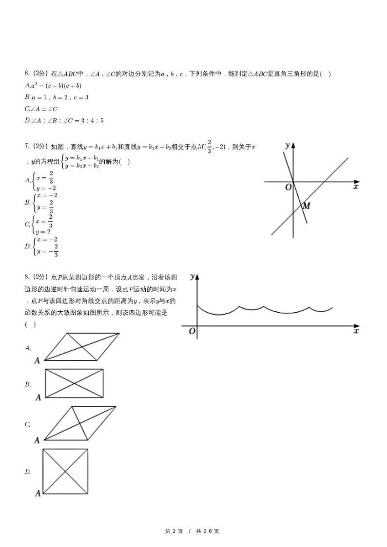 人教版数学八年级下册精品模拟期末试卷（含详细解析）02
