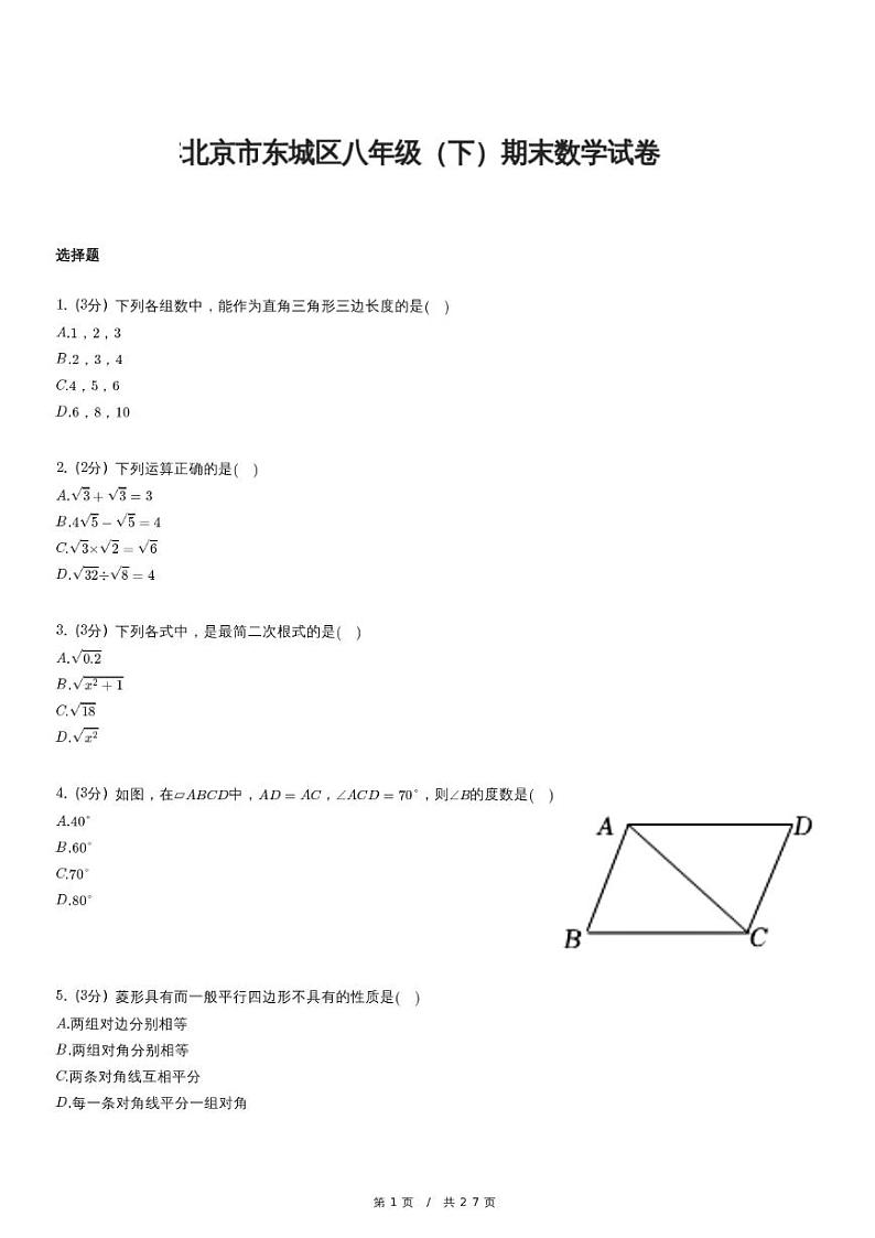 人教版数学八年级下册精品模拟期末试卷二（含详细解析）01