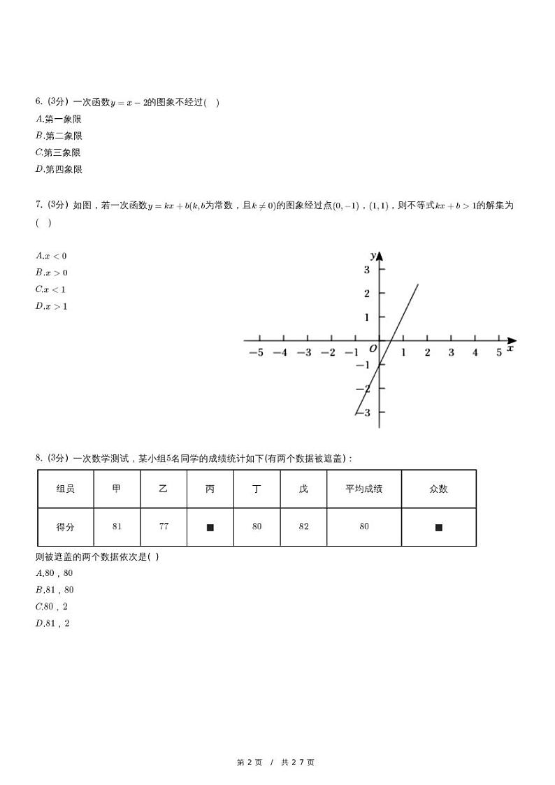 人教版数学八年级下册精品模拟期末试卷二（含详细解析）02