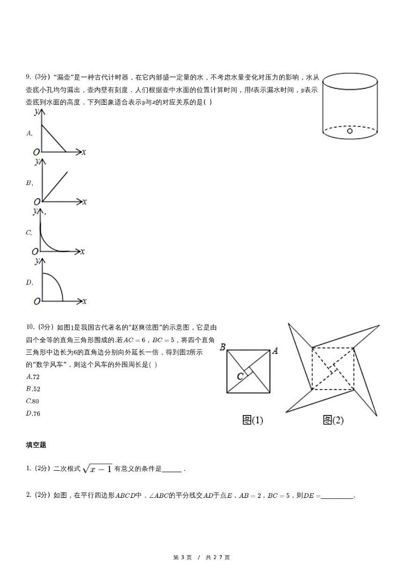 人教版数学八年级下册精品模拟期末试卷二（含详细解析）03