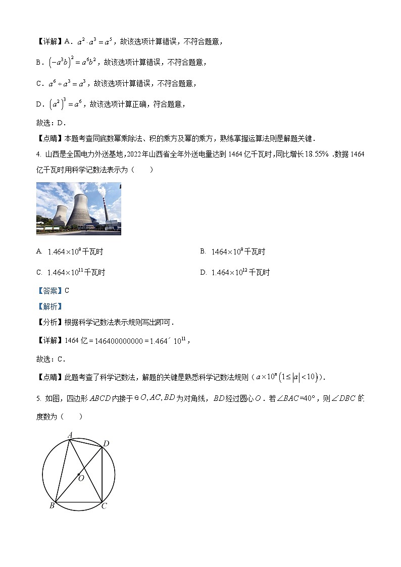 2023年山西省中考数学真题（解析版）第2页