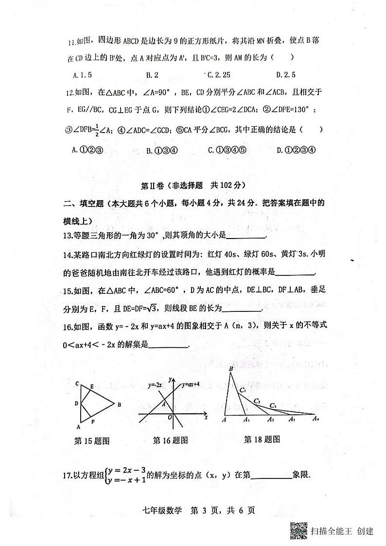 山东省泰安市东平县2022-2023学年七年级下学期期末质量检测数学试题03