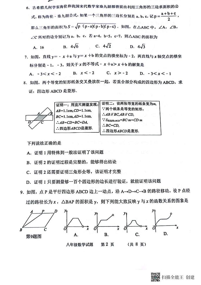 山东省滨州市无棣县2022-2023学年下学期八年级数学期末试题第2页