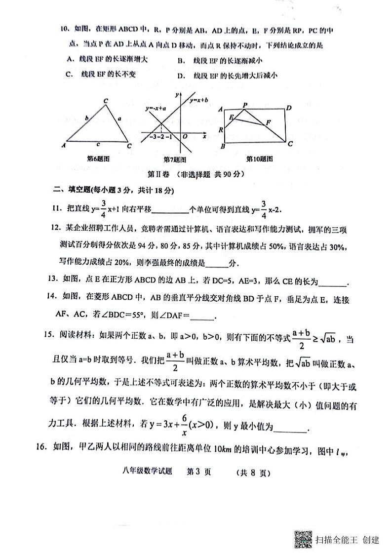 山东省滨州市无棣县2022-2023学年下学期八年级数学期末试题第3页