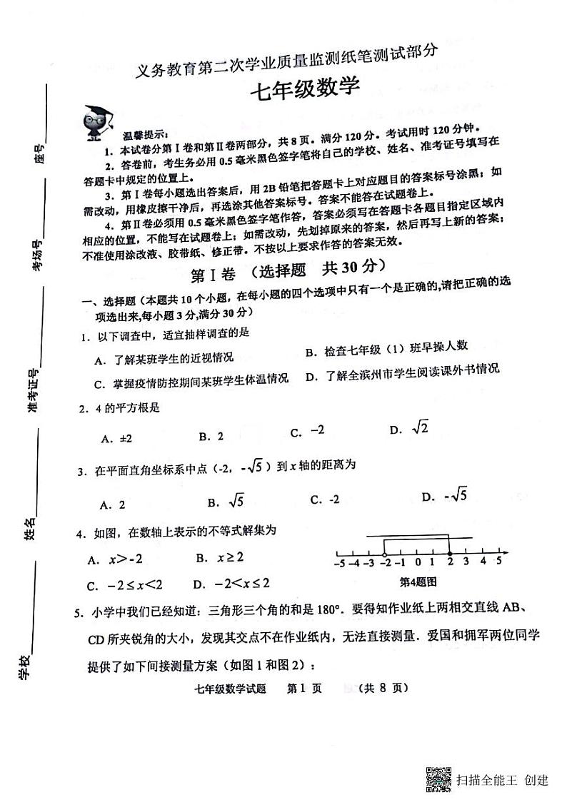 山东省滨州市无棣县2022-2023学年七年级第二学期数学期末试题01