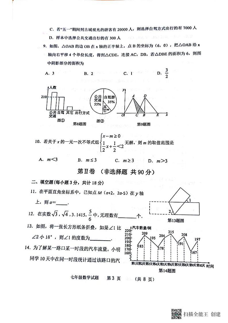 山东省滨州市无棣县2022-2023学年七年级第二学期数学期末试题03