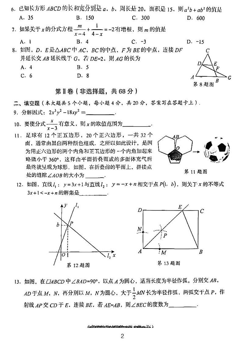 四川省成都市龙泉驿区2022-2023学年八年级下学期期末数学试卷第2页