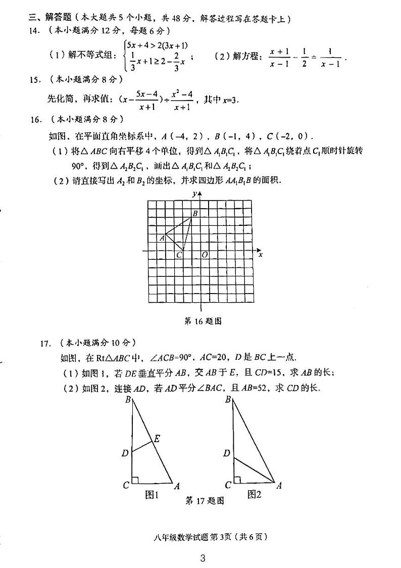 四川省成都市龙泉驿区2022-2023学年八年级下学期期末数学试卷第3页