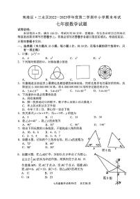 广东省 佛山市南海区.三水区2022-2023学年七年级下学期数学 试题