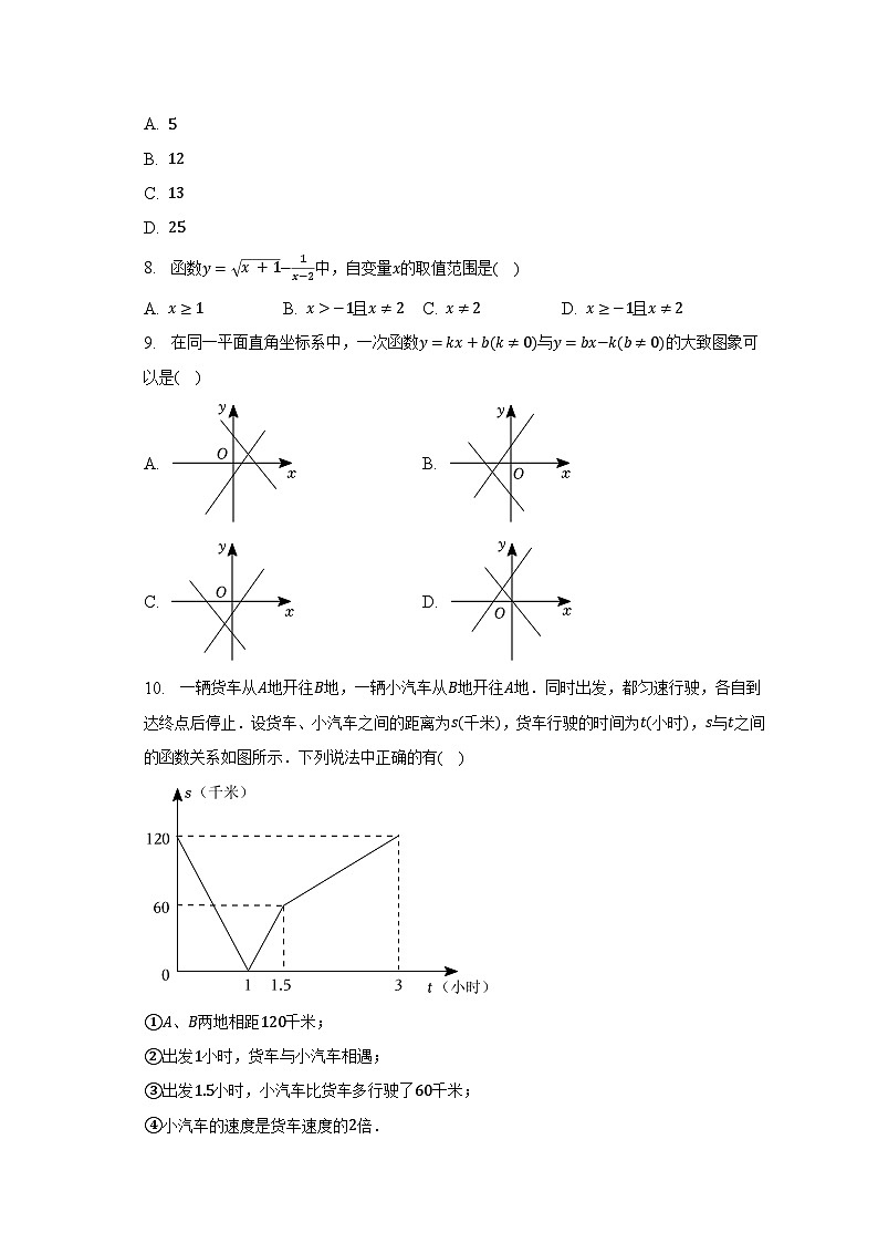 2022-2023学年湖南省邵阳市新邵县八年级（下）期末数学试卷（含解析）第2页