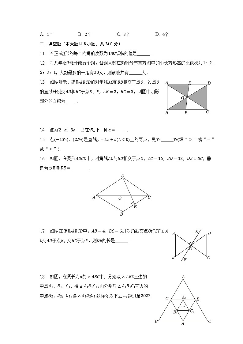 2022-2023学年湖南省邵阳市新邵县八年级（下）期末数学试卷（含解析）第3页