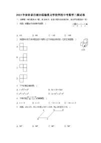 2023年吉林省白城市通榆重点学校学校中考数学二模试卷（含解析）