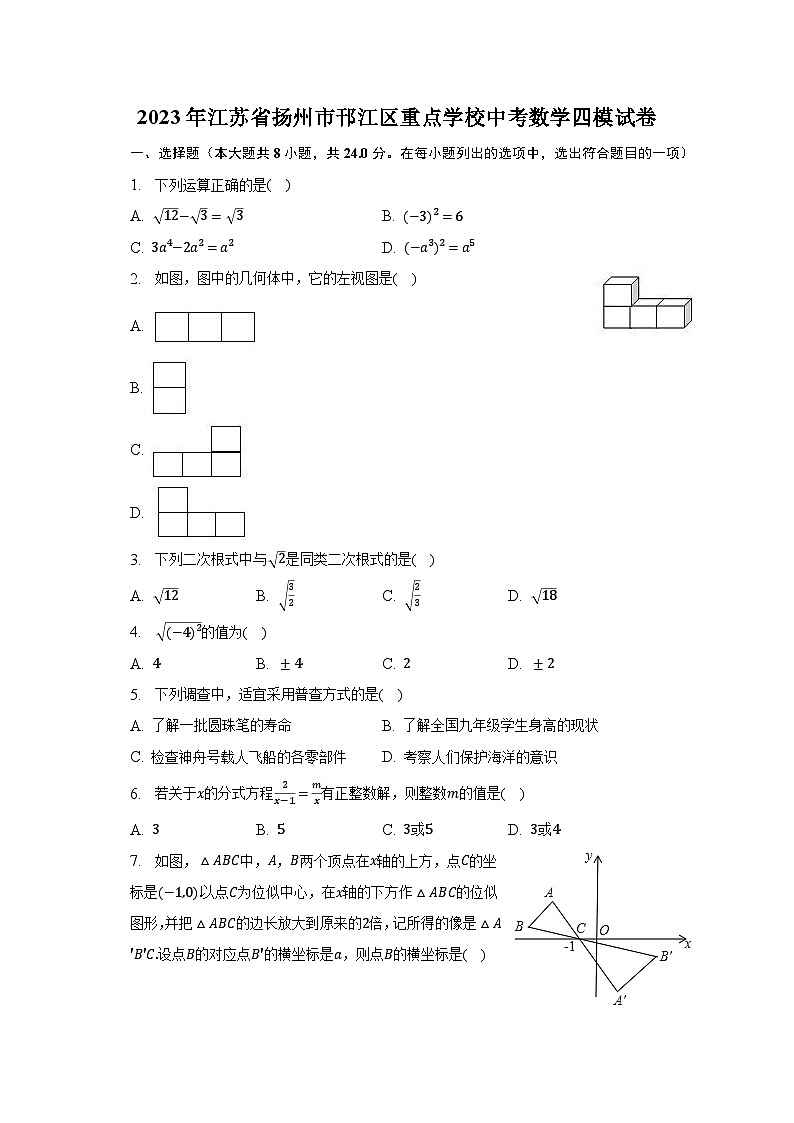 2023年江苏省扬州市邗江区重点学校中考数学四模试卷（含解析）01