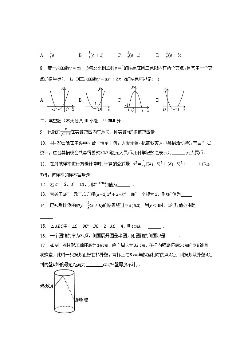 2023年江苏省扬州市邗江区重点学校中考数学四模试卷（含解析）02