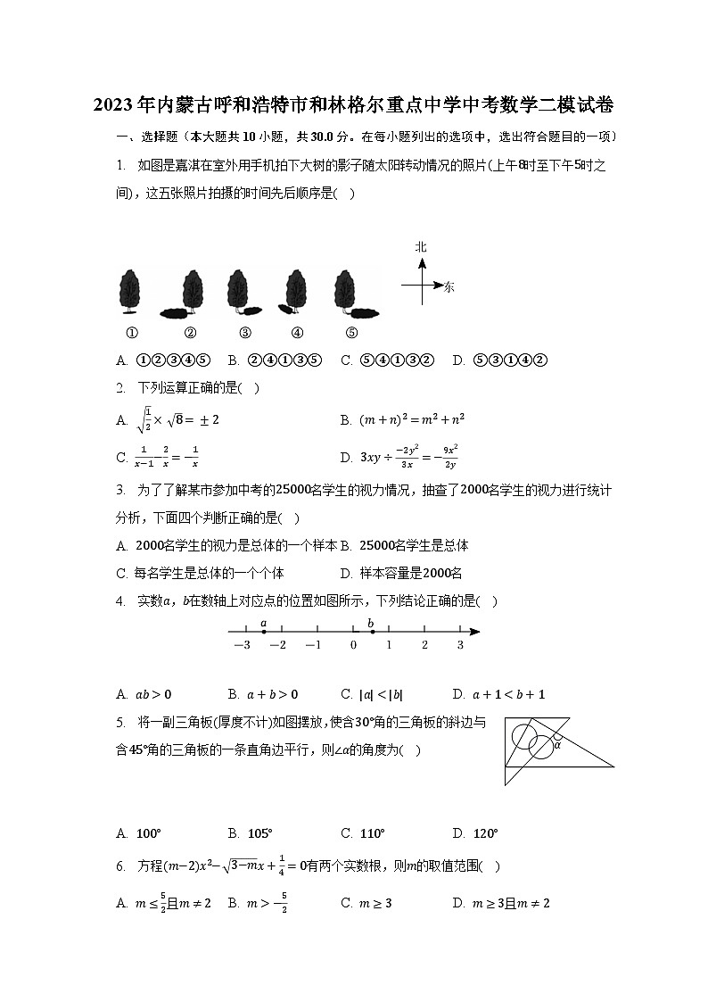 2023年内蒙古呼和浩特市和林格尔重点中学中考数学二模试卷（含解析）01